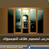 دروس الفوتوشوب_تصميم غلاف الفيسبوك
