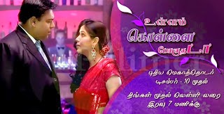 saravanan meenakshi today episode tubetamil saravanan meenakshi today episode tubetamil