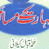 Taharat Key Masail