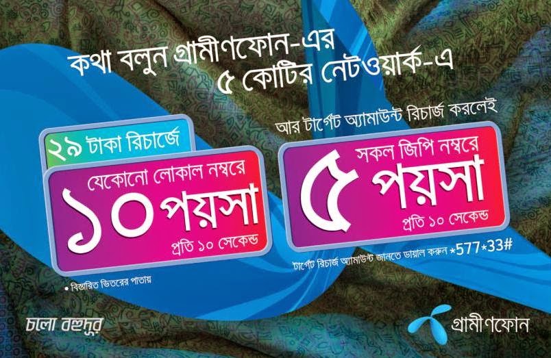 Grameenphone Enjoy 10paisa 10sec to any local number Grameenphone-Enjoy-10paisa-10sec-to-any-local-number