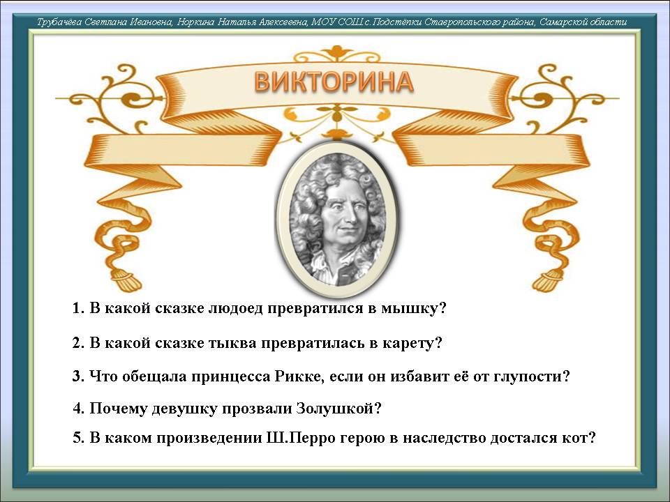 Конкурсы по сказке красная шапочка Конкурсы по сказке красная шапочка