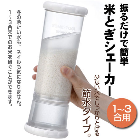 洗米搖擺器