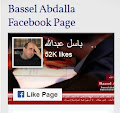فايسبوك - صفحة الكاتب باسل عبدالله