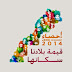 تمديد المشاركة في الإحصاء العام للسكان والسكنى المغرب لشتنبر 2014