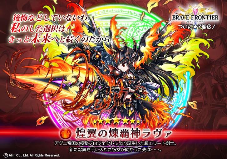 7 stars brave frontier