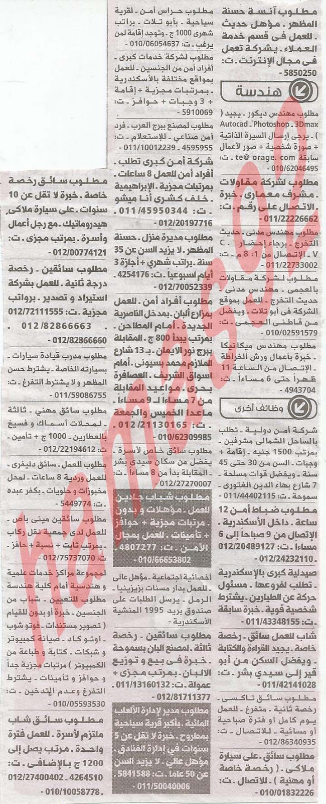 وظائف جريدة الوسيط الاسكندرية الاثنين 11/2/2013 %D9%88+%D8%B3+%D8%B3+7