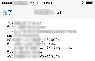 Onedrive For Buisiness 上のテキスト ファイルをiphoneで閲覧すると文字化けが起きる 文字コードに注意 元 なんでもエンジニ屋 のダメ日記
