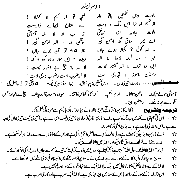 allama iqbal book shikwa in urdu pdf free