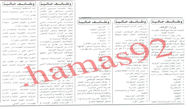 وظائف خالية من الصحف المصرية الخميس 17/1/2013 %D8%A7%D9%84%D8%A7%D9%87%D8%B1%D8%A7%D9%85+2