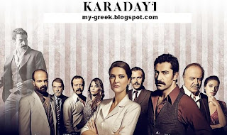 ΕΠΕΙΣΟΔΙΑ 45-46-47-48-49-50 KARADAYI