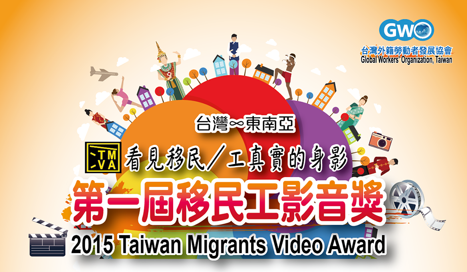 Penghargaan Video Migran Taiwan
