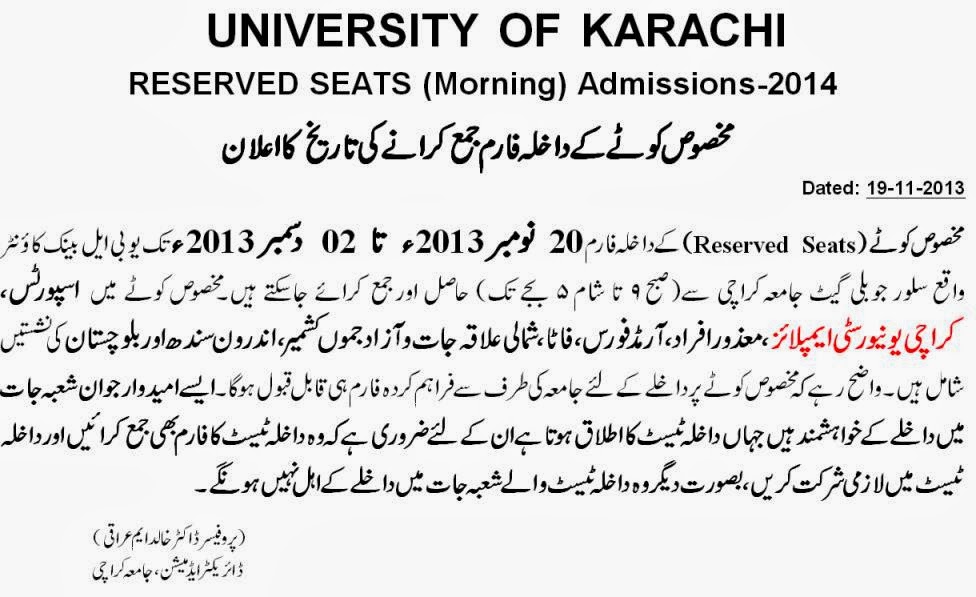 Karachi University Admission Schedule Reserved (Morning) Seats Basis 2014