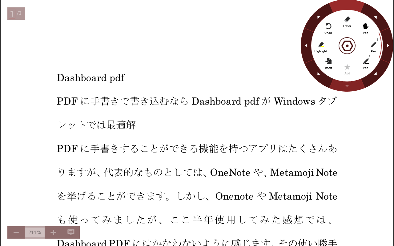 Pdfに手書きで書き込むならdrawboard Pdfがwindowsタブレットでは最適解 ゲタブ Windows8 1タブレット海外情報 14年新モデル情報も多数あり
