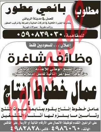 وظائف شاغرة فى جريدة الرياض السعودية الثلاثاء 26-03-2013 %D8%A7%D9%84%D8%B1%D9%8A%D8%A7%D8%B6+4