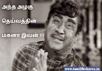 MY Reaction in Tamil: Sivaji Ganesan reaction funny fb comment about  profile picture