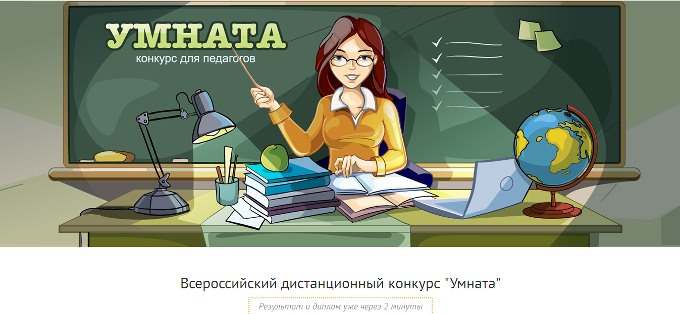 Конкурс умната мой личный кабинет Конкурс умната мой личный кабинет