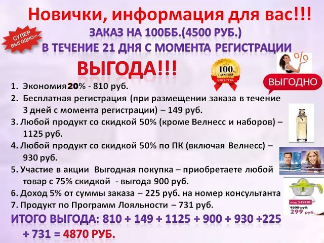 Орифлейм как сделать баллы Орифлейм как сделать баллы