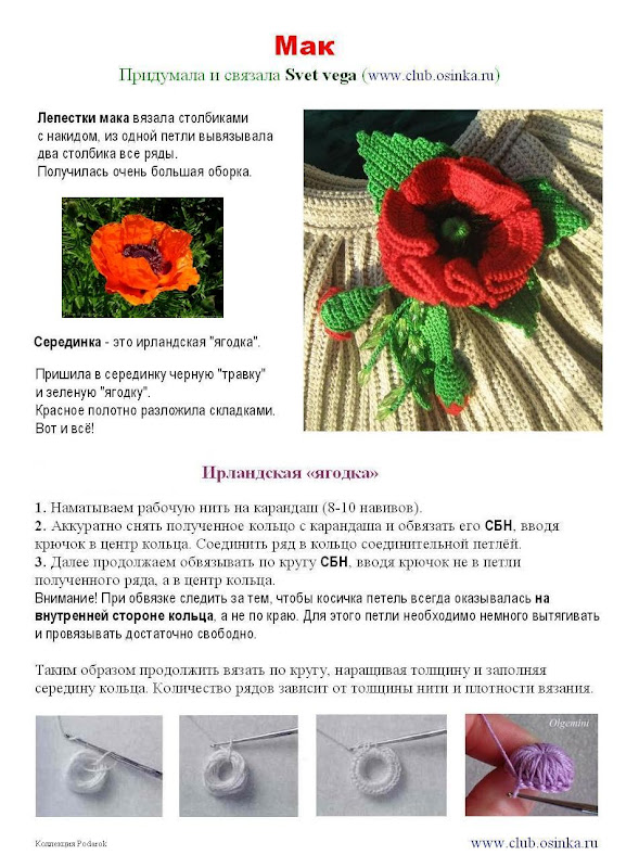 Вязание схема маки Вязание схема маки