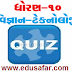 std 10 science and technology chapter-13 Quiz