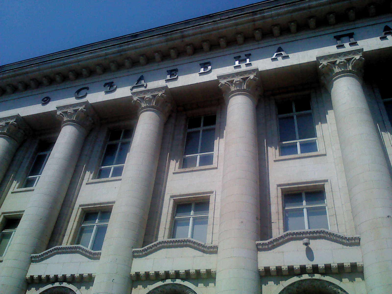 Снимки от София (Pictures from Sofia): Съдебна палата