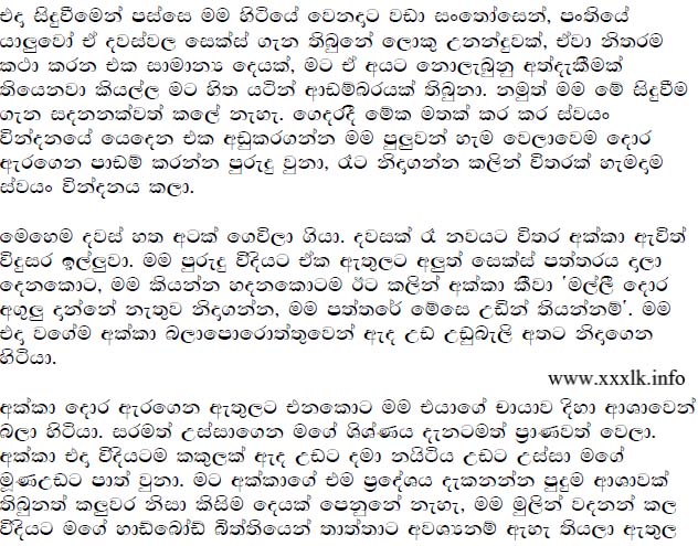 Mage Lingika Athdekima ( Saamaanya Pela 2 )