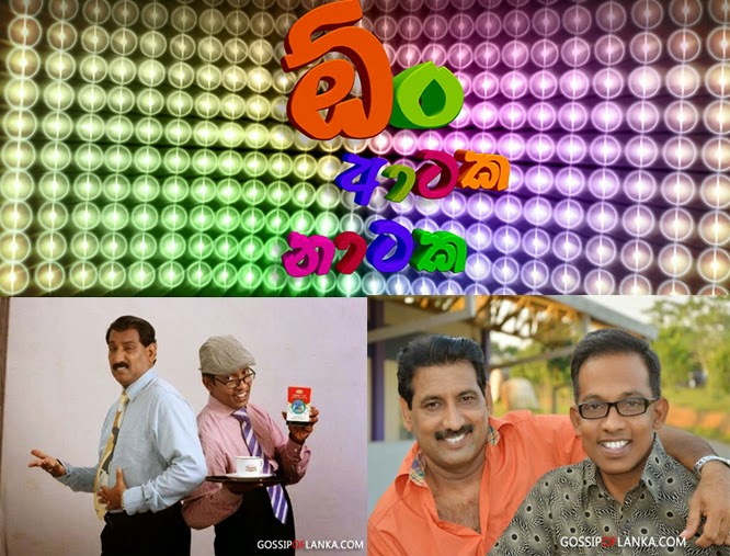 Ong Aataka Nataka Producer " Suran" quits Hiru TV Ong Aataka Nataka Producer " Suran" quits Hiru TV
