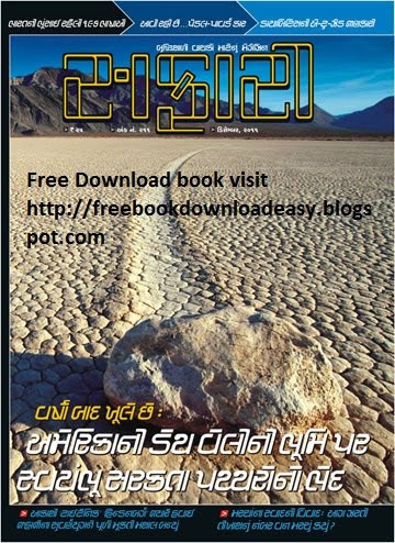 all safari magazine gujarati pdf free 14