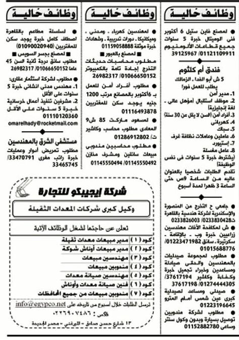 بالصور وظائف جريدة الاهرام عدد الجمعه 27/12/2013 alahram today 5