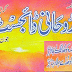 Ruhani Digest June 2015