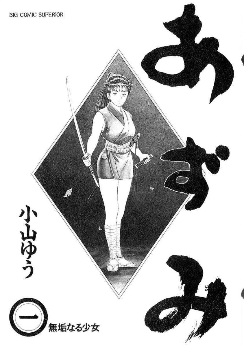 Azumi chap 1