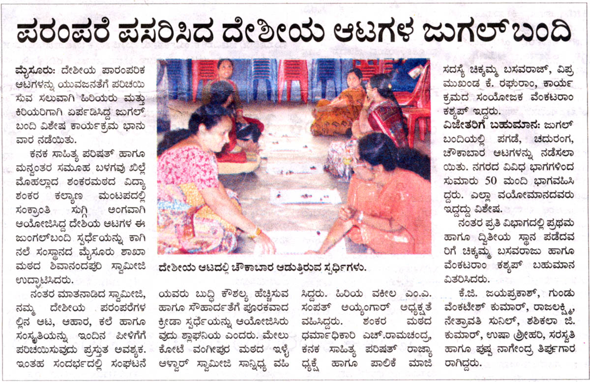 Traditional Board Games of India January 2013