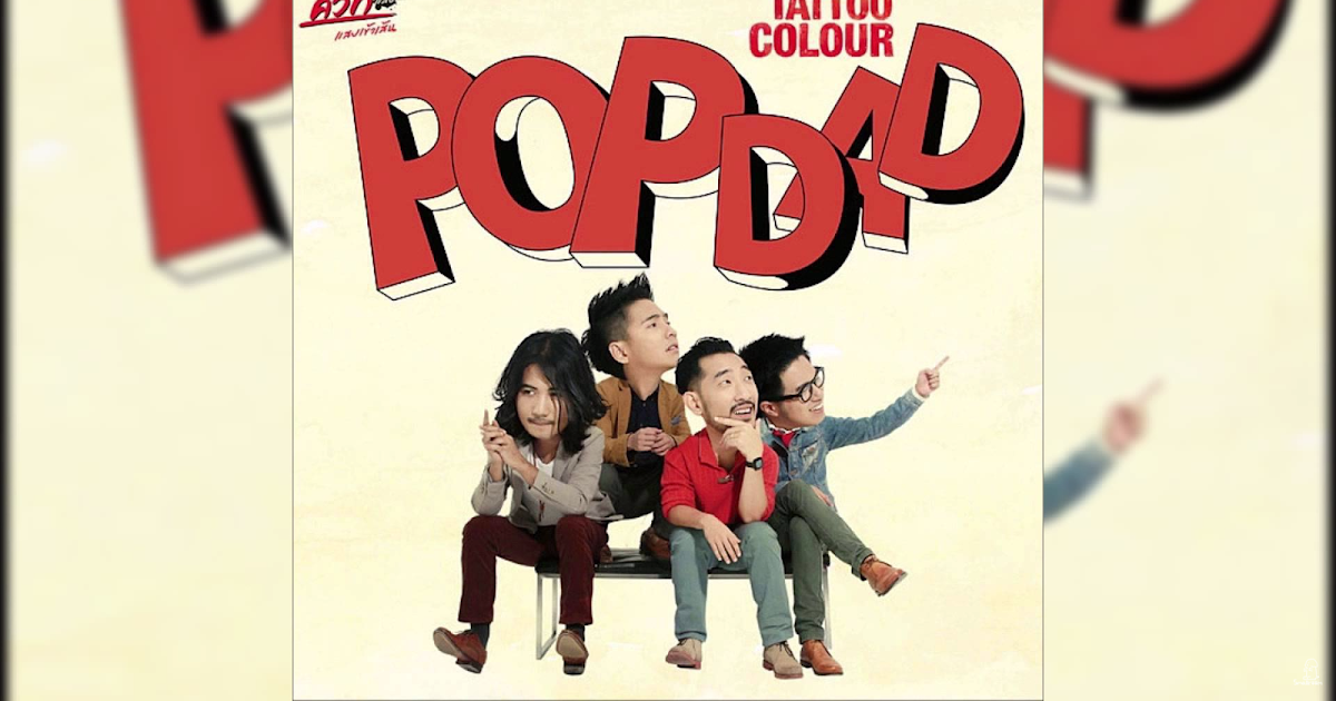 Lyricsเนื้อเพลง จากกันด้วยดี - Tattoo Colour feat.Soul After Six