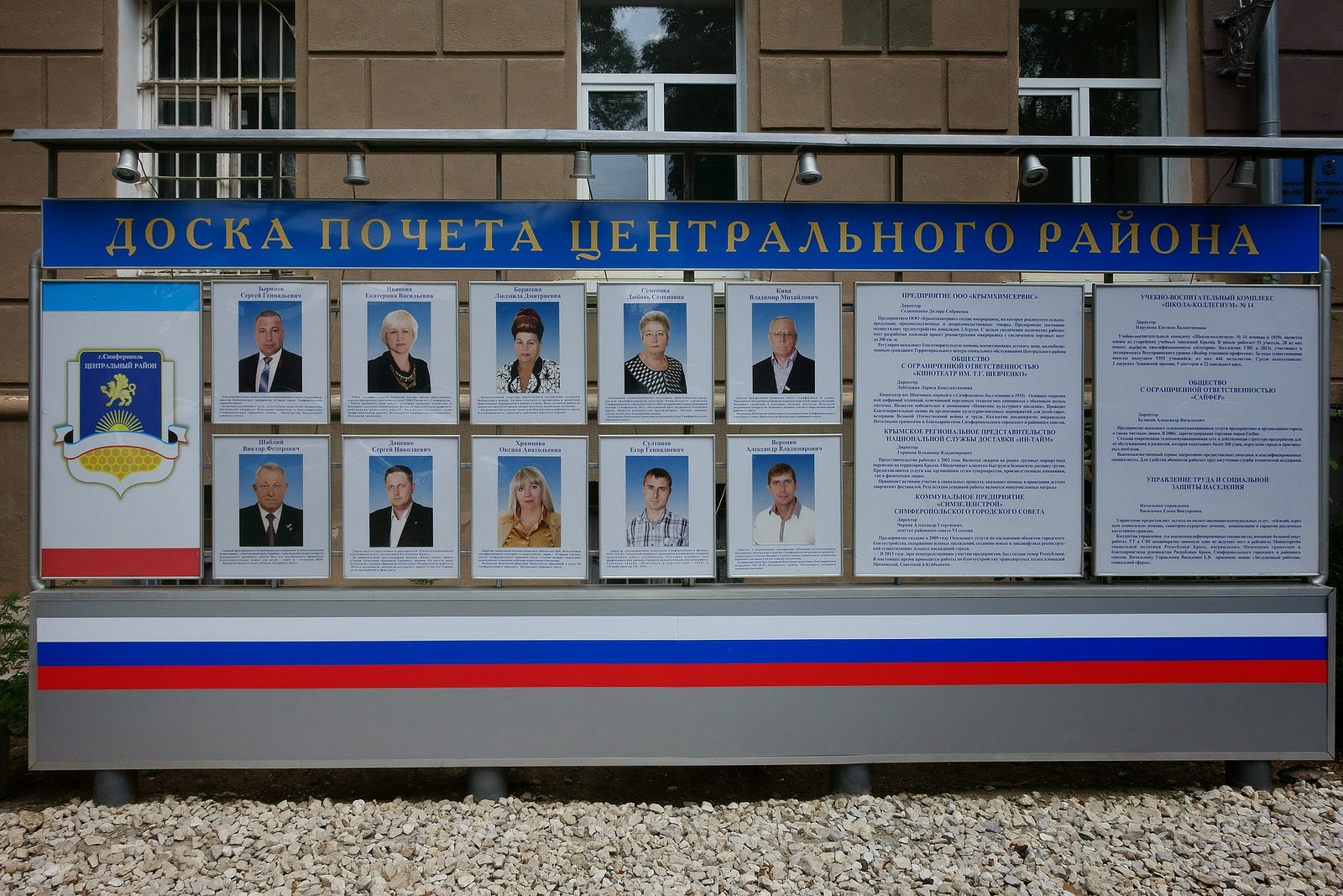 Доска почета Центрального района Симферополя