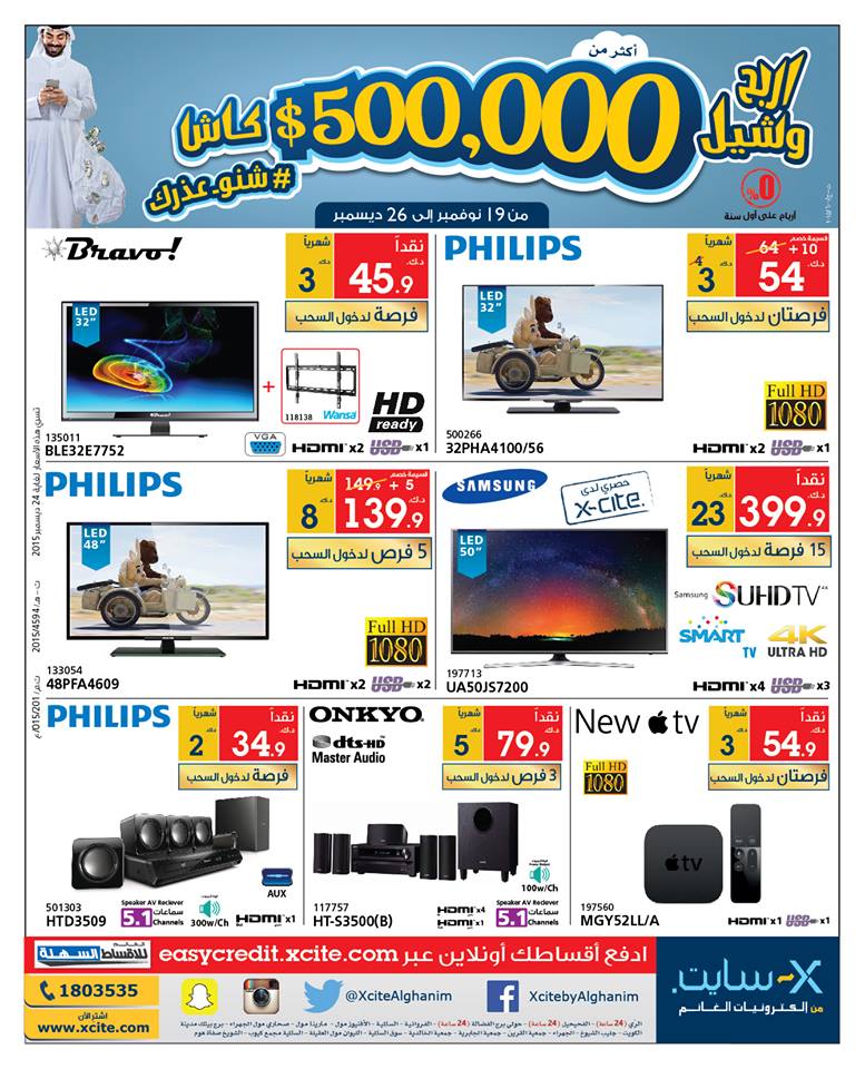 Xcite Alghanim Kuwait Amazing TV offers SaveMyDinar Offers, Deals