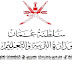 اعلان وظائف سلطنة عمان 2016/2015