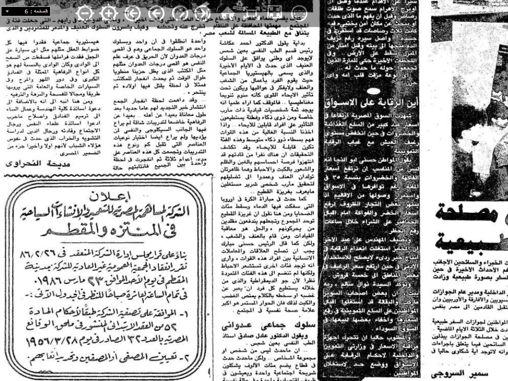 اعلان حاله الطوارء بعد تصادم الجيش مع الامن المركزي بالسلاح في شوارع القاهره 1986 Psychology+protests+anger+crowd+streets