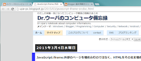 Chrome : なぜか Chrome のそのページ ("JavaScript:iframe:外部のページを埋め込むのではなく、HTMLをそのまま埋め込みたい ") のアイコンだけが、 本来表示される予定の Blogger のアイコンではなく、 一般的な Web ページのアイコンになっている  ブログのトップページ（左端）や、他の投稿（右端）は、 Blogger のアイコンが表示されている