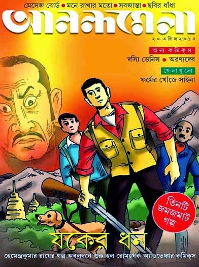 Anandamela 20 April 2014 ~ Free Download Bangla Books, Bangla Magazine,  Bengali PDF Books, New Bangla Books