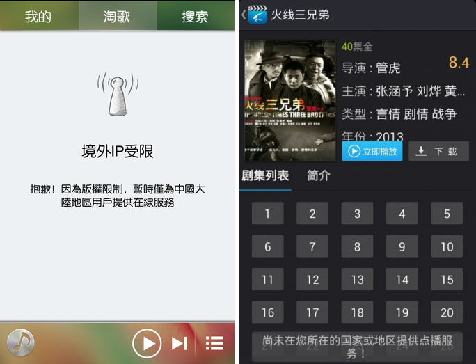 中國代理伺服器 APK 下載 - 解除境外IP限制(限定大陸地區播放) 中國代理伺服器 APK 下載 - 解除境外IP限制(限定大陸地區播放)