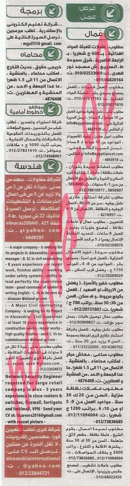 وظائف خالية فى جريدة الوسيط الاسكندرية الاثنين 29-07-2013 %D9%88+%D8%B3+%D8%B3+5