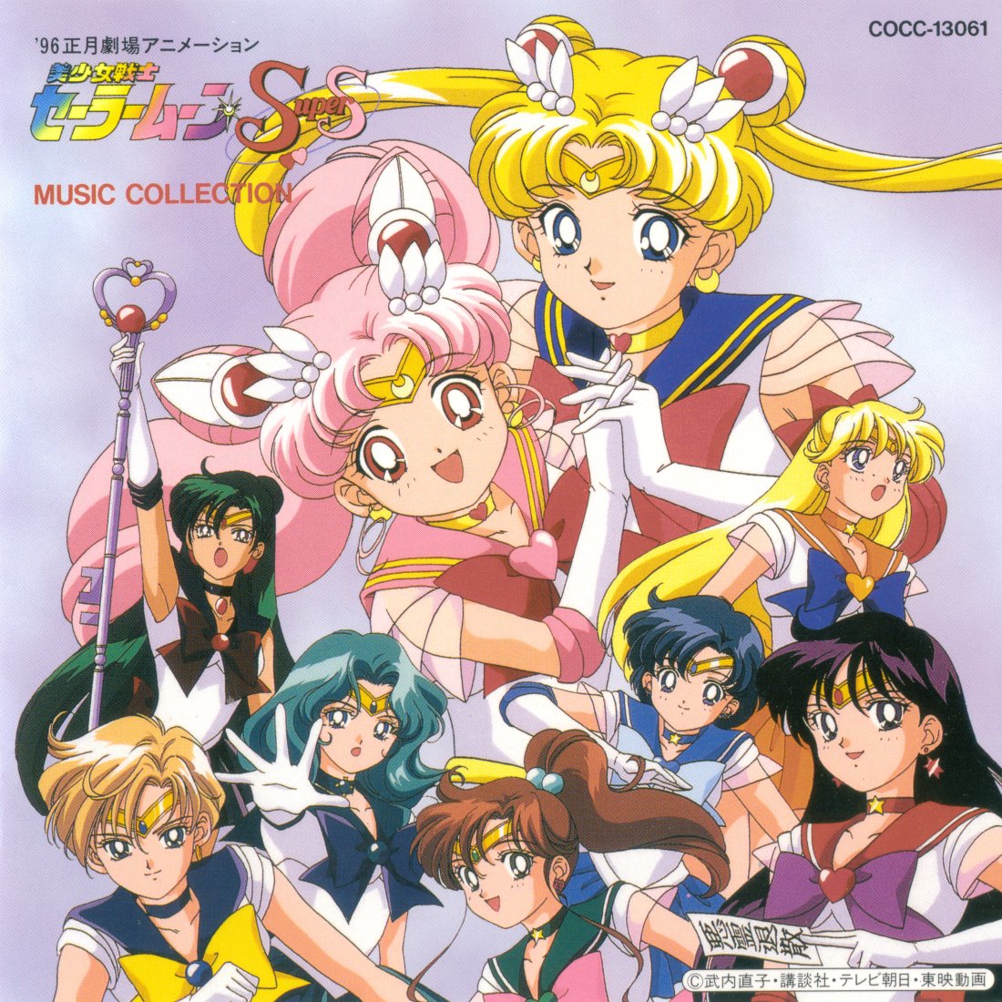 Sailor Moon SS [1995-1996]