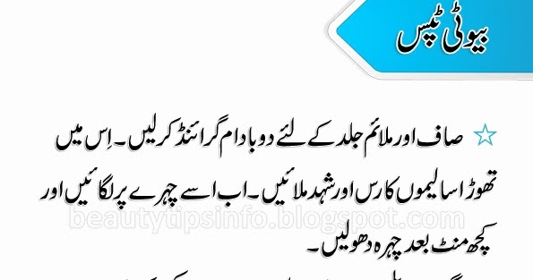 Beauty Tips Info Urdu Beauty Tips