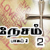 Thedi Vandhudhan - Album : Nesam Vol2 - Sung By: Bro. Jolly Abraham
