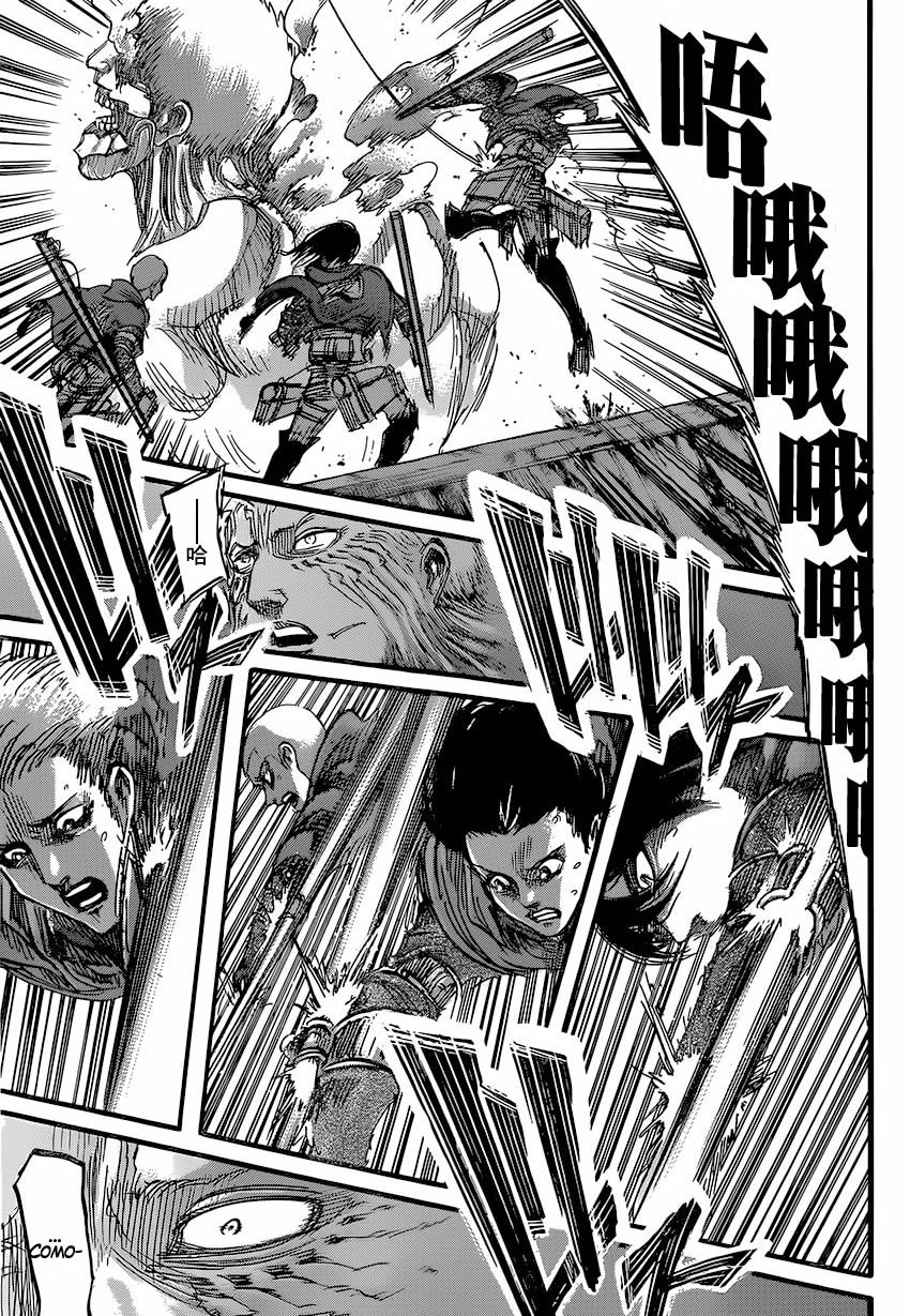 manga shingeki no kyojin 76