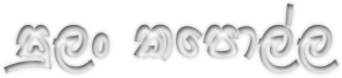 සුලං කපොල්ල