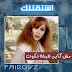 فيروز ولي فؤاد