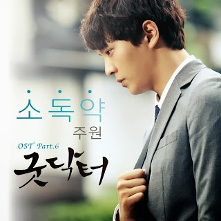 Joo Won (주원) - Good Doctor (굿닥터) OST Part.6 Joo Won (주원) - Good Doctor (굿닥터) OST Part.6