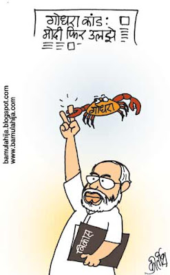 narendra modi cartoon, indian political cartoon, bjp cartoon