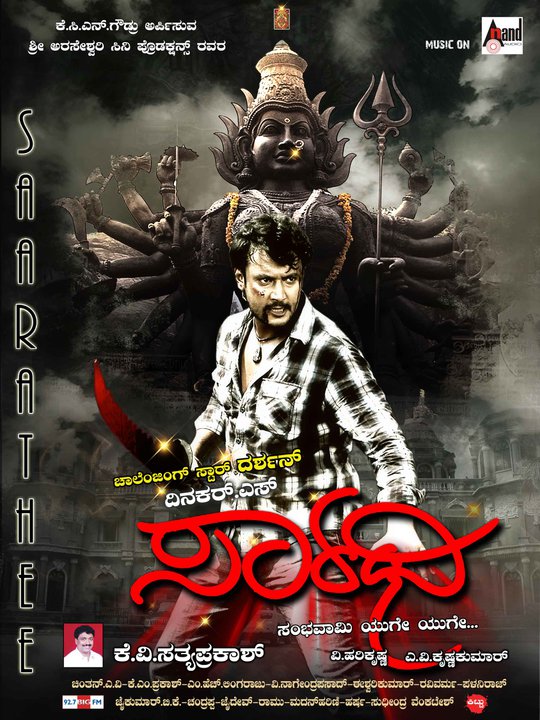 KANNADA GALLERY Sarathi Kannada Movie Wallpapers