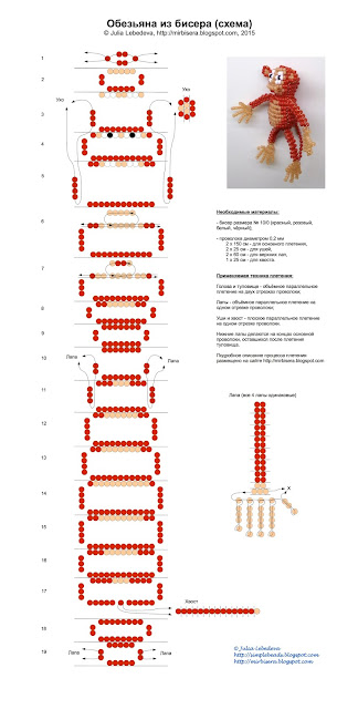 Схема объёмной обезьяны из бисера